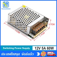 【จัดส่งเร็ว】สวิทชิ่ง หม้อแปลงไฟฟ้า Switching Power Supply สวิทชิ่ง เพาวเวอร์ ซัพพลาย12V 5A 60W สวิทชิ่ง หม้อแปลงไฟฟ้า