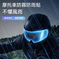 Taiwan Shipping Helmet Rainproof Film Helmet Anti-Fog Patch Helmet Rainproof Sticker Rainproof Film 