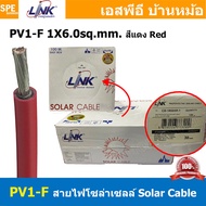 [ 100เมตร ] CB-1060AB สีแดง Red สายไฟโซลาเซลล์ PV-1060 Solar PV Cable 6.0 sq.mm สายไฟ โซล่าเซลล์ 1x6