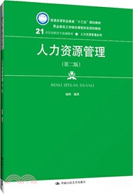 14135.人力資源管理(第二版)（簡體書）