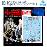 [SNOW FLAME] HG03 HG 1/144 RX-78AL ATLAS / 79-[GS]GROUND TYPE S GUNDAM WATER SLIDE DECAL [FLUORESCEN