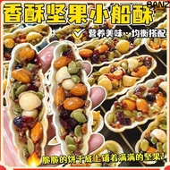 120g/Boat Crisp Mixed with Nut Snack/Mixed Nut Boat Tower/Biscuits Nutrition Healthy Nut Crisp Boat 
