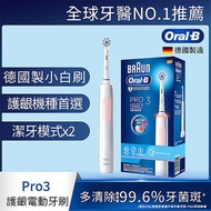 德國百靈Oral-B-PRO3 3D電動牙刷(馬卡龍粉)