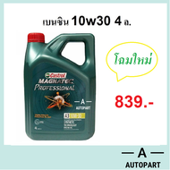 น้ำมันเครื่อง Castrol Magnatec Professional 10W-30 10w30 เบนซิน 4 ลิตร