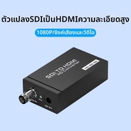 Earise | ตัวแปลง HDMI เป็น SDI 1080P