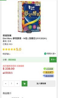 半價Diet maru 夢見酵素