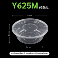 ถ้วยพลาสติกใส่อาหาร ถ้วยใส่อาหารพลาสติก กล่องใส่อาหาร แบบทรงกลม สีใส เข้าไมโครเวฟได้ ทนทาน ปลอดภัย ถ