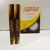 Book kifayatul akhyar kifayatul ahyar