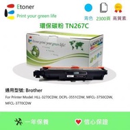 Etoner - TN267C Brother 環保碳粉-青色