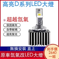 Car LED Headlight HID Xenon Modified Super Bright D1S D2S D3S D4S D5S {Haorui Products}
