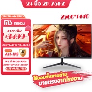 MS Q240 จอคอมพิวเตอร์ 24นิ้ว จอ 27 นิ้ว HDMI จอคอม 2K 75HZ monitor หน้าจอคอมพิวเตอร์ รับประกัน 2ปี【สินค้าพร้อมส่ง】จอคอมพิวเตอร์ 32 นิ้ว จอภาพ HDMI + VGA PS5