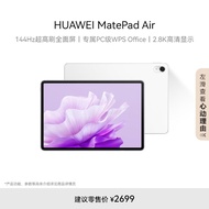 HUAWEI MatePad Air 华为平板电脑11.5英寸144Hz护眼全面屏2.8K超清办公学习娱乐 8+128GB 云锦白