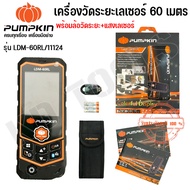 pumpkin เครื่องวัดระยะเลเซอร์ 60M พร้อมล้อวัดระยะ+แสงเลเซอร์ LDM-60RL 11124 ของแท้