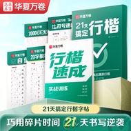 21 Days to Get Regular Copybook Commonly Used Characters Hundred Family Names Signature Hard Pen Cal