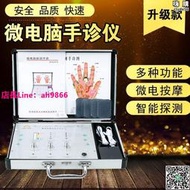 手診儀中電子把脈器體檢儀穴位多功能經絡檢測電腦探測電療儀器