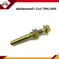 📦 สลักดิสเบรค Honda Civic”1996-2000 EK