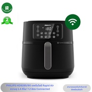 ฟิลิปส์ Airfryer 5000 Series XXL Connected หม้อทอดไร้น้ำมัน รุ่น HD9285/90 ความจุ 1.4 กิโล 7.2 ลิตร 