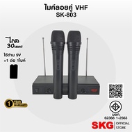 SKG ไมค์โครโฟนคู่ ไร้สาย VHF ปรับเสียงเบา-ดัง แยกไมค์ได้ รุ่น SK-803 สีดำ