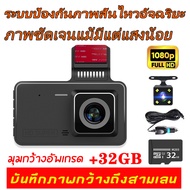 กล้องติดรถยนต์ กล้องติดรถยนต์ขนาดเล็ก 1080P HD กว้าง 3.0 นิ้ว 2กล้องหน้า-หลัง กล้องถอยหลัง การตรวจสอ