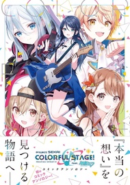 Project Sekai Colorful Stage Feat. Hatsune Miku Comic Anthology