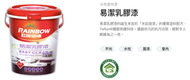 [最便宜油漆五金]贈送羊毛無痕刷 虹牌 易潔乳膠漆 電腦調色 可調：虹牌、得利、立邦、青葉等顏色色卡