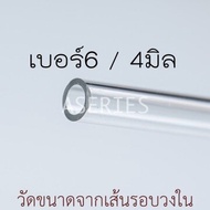 หลอดตะกรุด ยาว30ซม. เบอร์6-30 หลอดตะกรุดอะคริลิค หลอดอะคริลิค (มีเฉพาะหลอด)