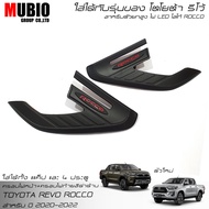 ส่งฟรี EX4 ครอบไฟหน้าสีดำด้าน ครอบไฟท้ายสีดำด้าน โตโยต้า ไฮลักซ์ รีโว้ ร็อคโค 2 และ 4 ประตู 2020-202