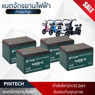 PINTECH พร้อมส่ง แท้!! 6-DZF-20 แบตเตอรี่ตะกั่วแห้ง สำหรับรถไฟฟ้า 48โวลล์ 20 แอมป์ แบตรถสามล้อไฟฟ้า 