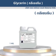 กลีเซอรีน (Glycerol 99.5% Food Grade) ขนาดบรรจุ 1 กิโลกรัม