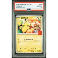 收 麥當勞比卡超 PSA 10