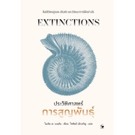 Extinctions History Book : BK02set1
