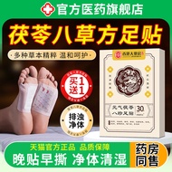 Poria Eight Grass Square Foot Patch Deodorant Internal Moisture Cold Helps Sleep Poison Removes Regu