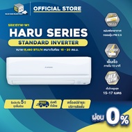 MITSUBISHI HEAVY DUTY แอร์ติดผนัง STANDARD INVERTER ขนาด 15480 BTU รุ่น SRK15YW-W1 (เครื่องเปล่าและบริการติดตั้งโดยคิวช่าง)