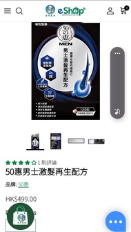 日本50惠男士激髮再生配方
