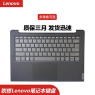 聯想 小新-14 2019款鍵盤 S340-14 S340-14IML筆電鍵盤 帶C殼