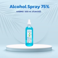 แอลกอฮอล์ 500ml พร้อมใช้งาน (สเปรย์หัวฉีด)  Alcohol Spray HABINO 500ml 75% หอมกลิ่นFRESHอ่อนๆ