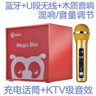 Magic Box 藍牙無線KTV音響
