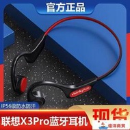 現貨 聯想X3PRO無線藍牙耳機真骨傳導掛耳式頭戴跑步運動華為蘋果通用