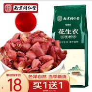 信盛堂 南京同仁堂花生衣500g 红皮花生衣血小板五红汤生剥新货红衣花生皮 可花生衣粉破壁粉