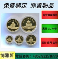 全港可免費上門  實體檔口：楓葉金幣，十二生肖金幣、外國金幣 ，袋鼠金幣， 97金幣，富格林金幣，鷹洋金幣， 考拉金幣，鉑金幣，南非克魯格金幣，香港回歸金幣，建國三十週年紀念金幣，1975英女皇訪港金