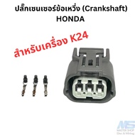 Joint Sensor Plug Crankshaft HONDA K24 Engine
