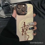 Mobile phone shell  手机壳  蛇年平安喜乐苹果15pro手机壳16plus创意iPhone12/13/14文字xs/xr