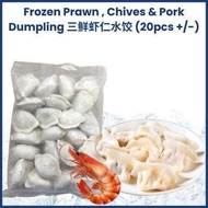 [PAN ROYAL] Frozen Prawn, Chives & Pork Dumpling (20 pcs +/-)