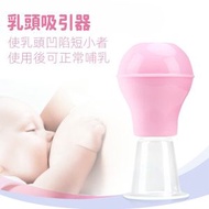 集寶 - 胸部糾正|矽膠乳頭矯正器|乳頭護理|產後乳頭凹陷矽膠乳頭胸部糾正|孕產婦乳頭牽引器（OAQ）