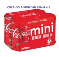 Coca-Cola 可口可樂 - 迷你罐裝可口可樂  200ml x 12