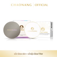 แป้งพัฟเจ้านาง Glow skin + แป้งฝุ่นเจ้านาง Glow Filter