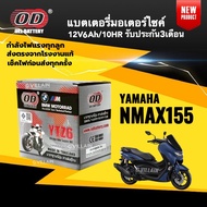 แบตมอเตอร์ไซค์ NMAX155 แบตเตอรี่ YAMAHA NMAX 155 เอ็นแม็กซ์155 ปี2016-2025 (12V 6AH/10HR) ยี่ห้อOD ค