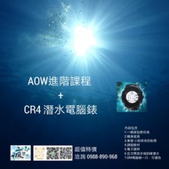 AOW + CR4 潛水錶