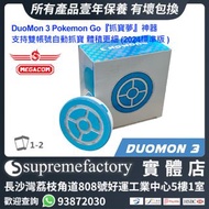 MEGACOM DuoMon 3 Pokemon Go『抓寶夢』神器 支持雙帳號自動抓寶 體積更細 (標準版 )