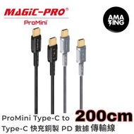 MAGIC-PRO - ProMini Type-C to Type-C 快充銅製 PD 數據傳輸線-炭黑 200cm